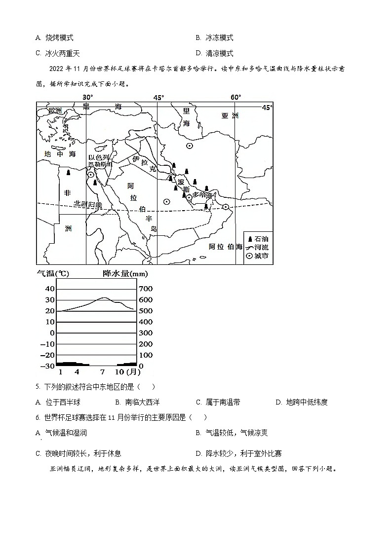 江西省赣州市信丰县2023-2024学年七年级下学期期中地理试题（原卷版+解析版）02