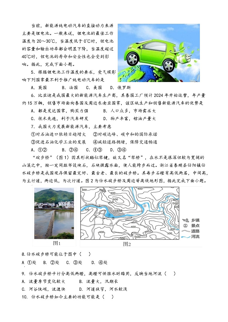 2024年江苏省徐州市初中地理学业水平模拟测试B卷第2页