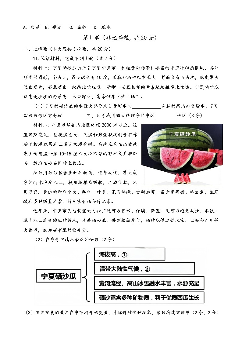 2024年江苏省徐州市初中地理学业水平模拟测试B卷第3页