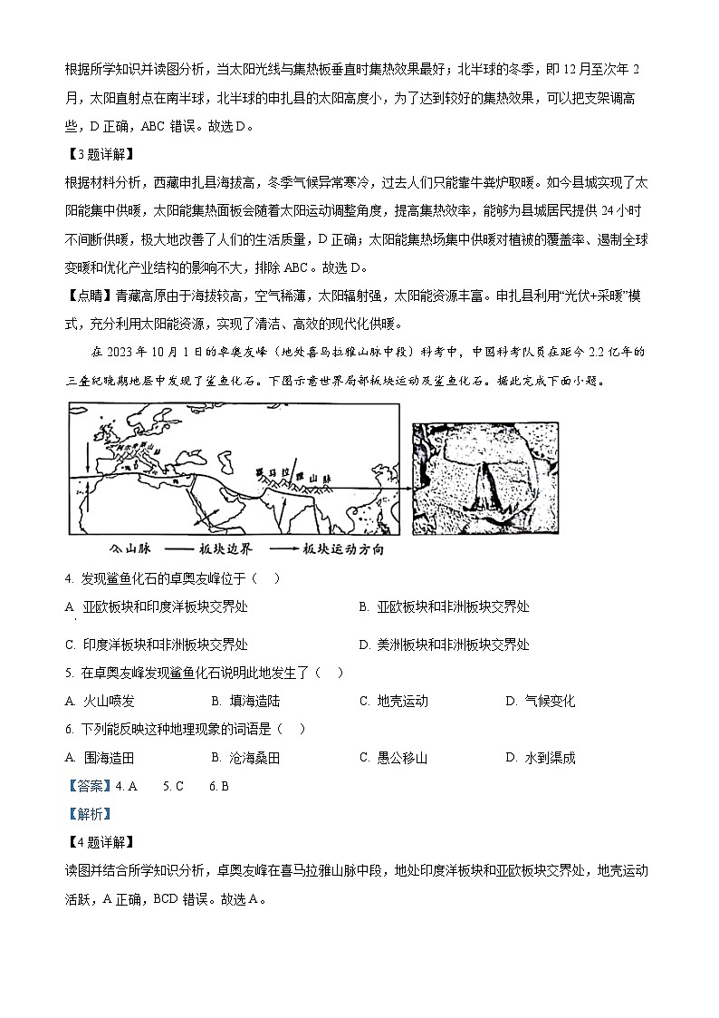 2024年山西省忻州市多校中考二模地理试卷 （原卷版+解析版）02