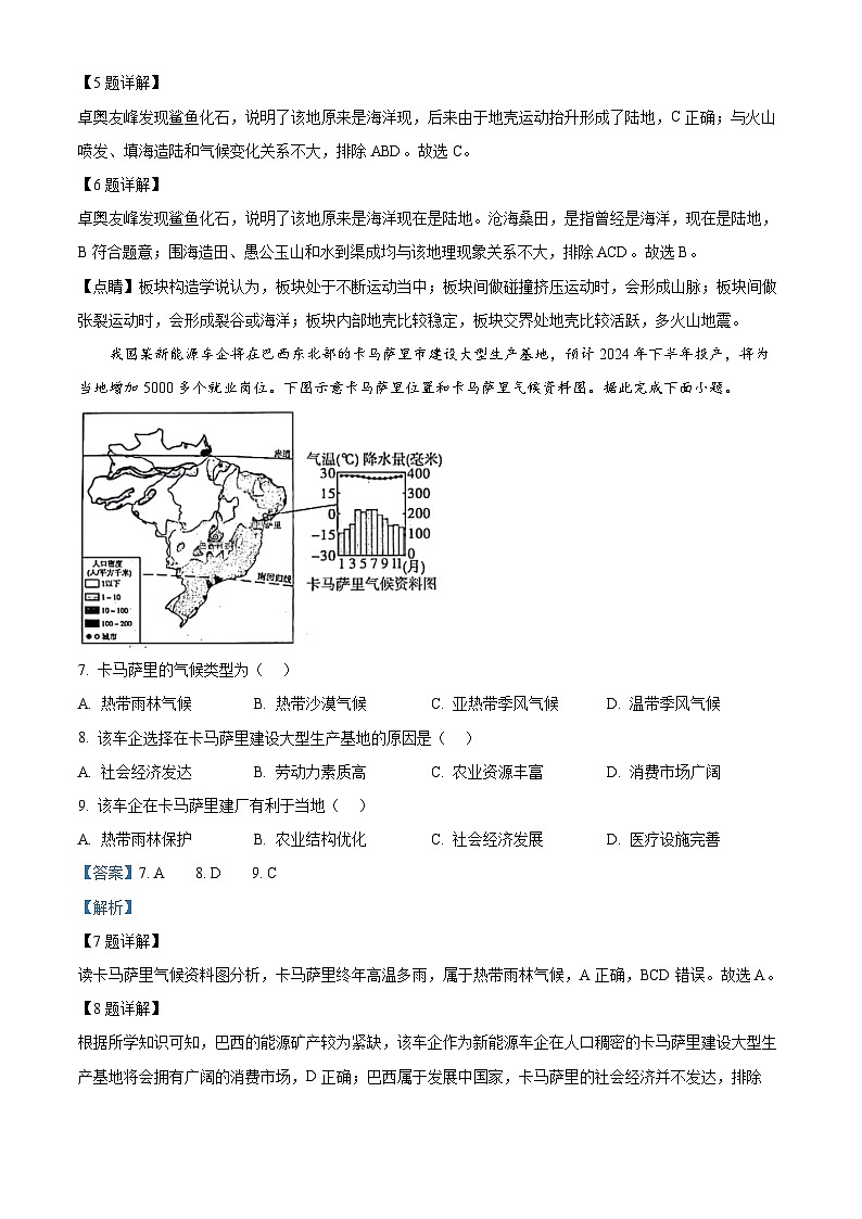 2024年山西省忻州市多校中考二模地理试卷 （原卷版+解析版）03