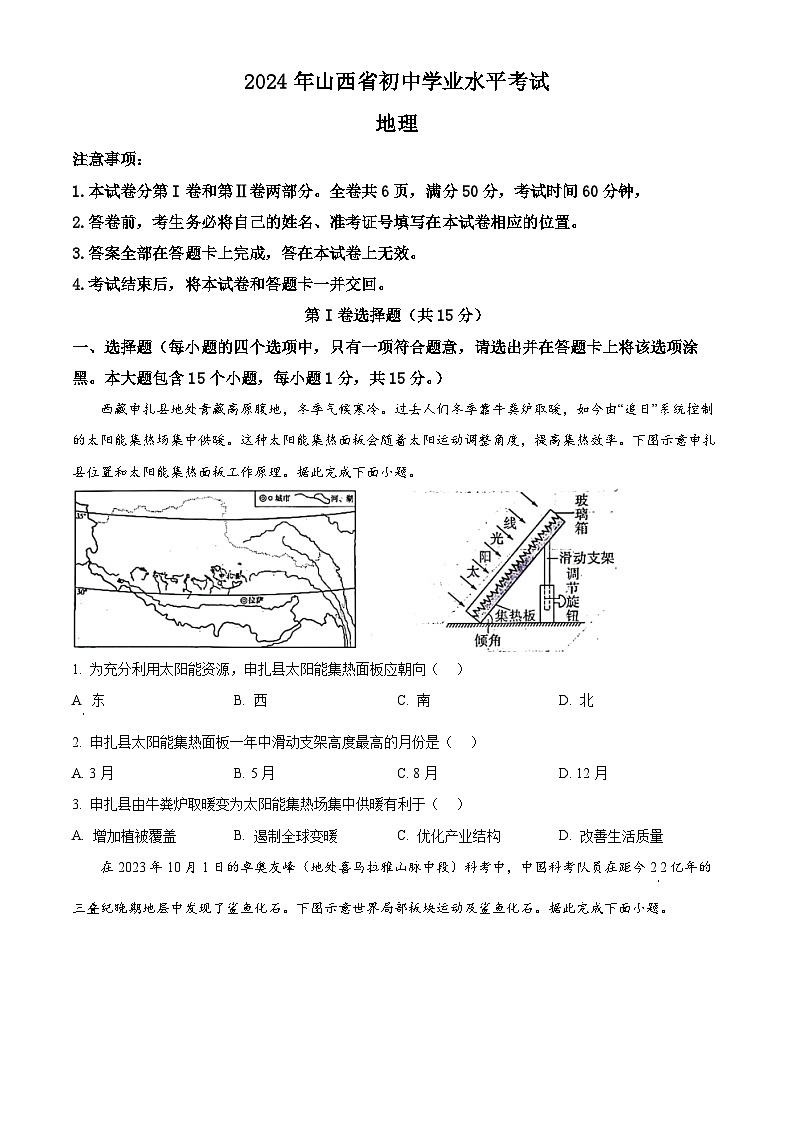 2024年山西省忻州市多校中考二模地理试卷 （原卷版+解析版）01
