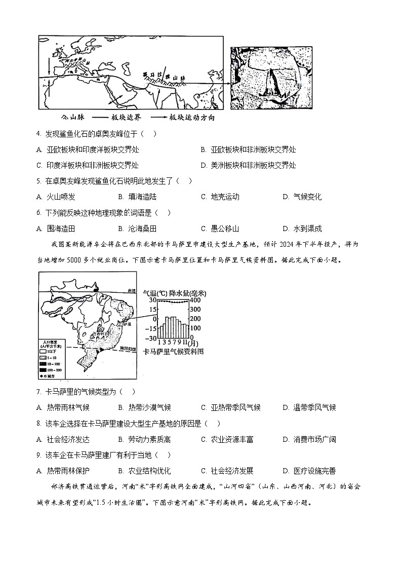 2024年山西省忻州市多校中考二模地理试卷 （原卷版+解析版）02
