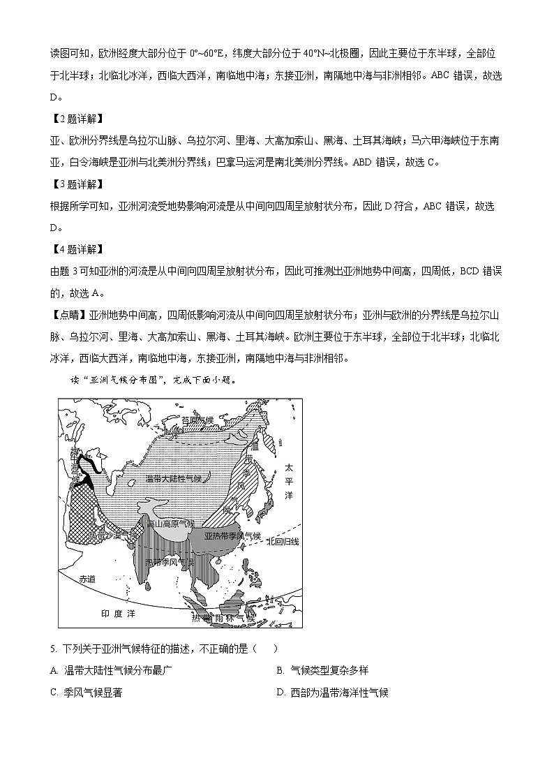 河北省保定市竞秀区2023-2024学年七年级下学期期中地理试题（解析版）第2页