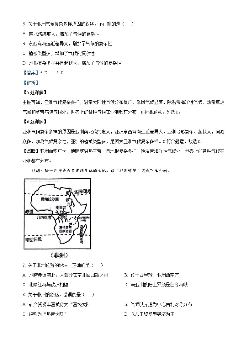 河北省保定市竞秀区2023-2024学年七年级下学期期中地理试题（解析版）第3页