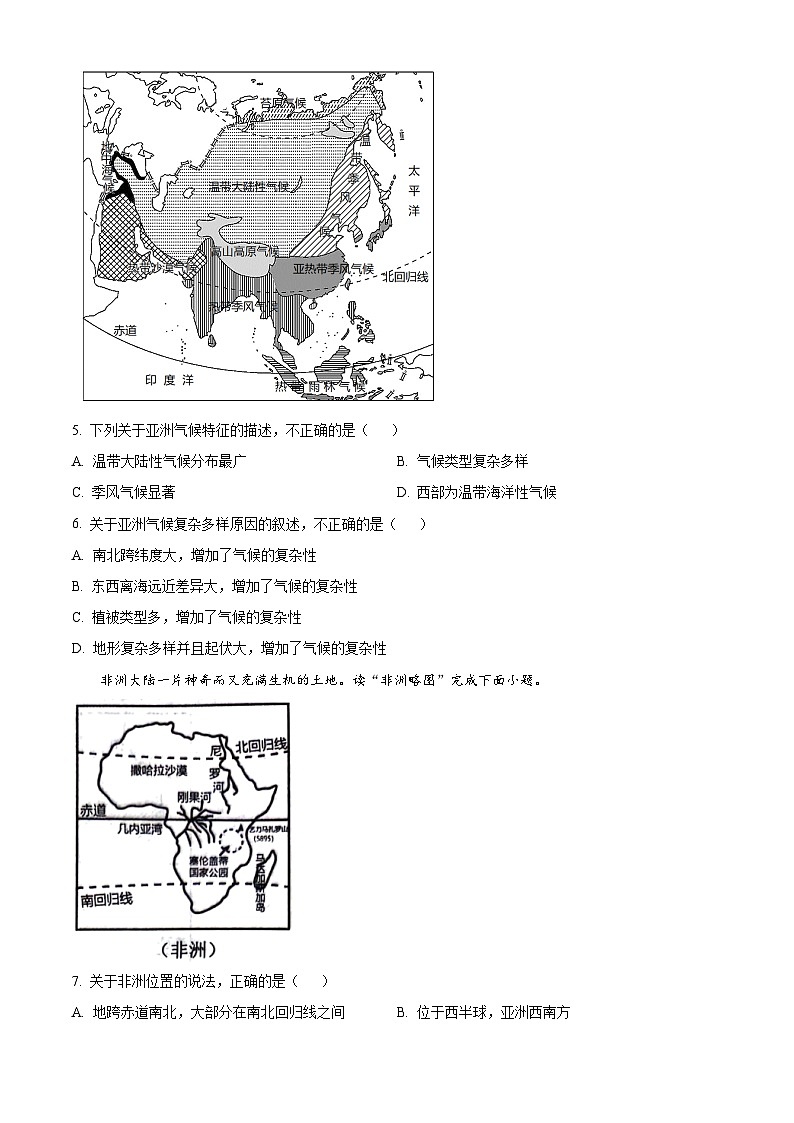河北省保定市竞秀区2023-2024学年七年级下学期期中地理试题（原卷版）第2页