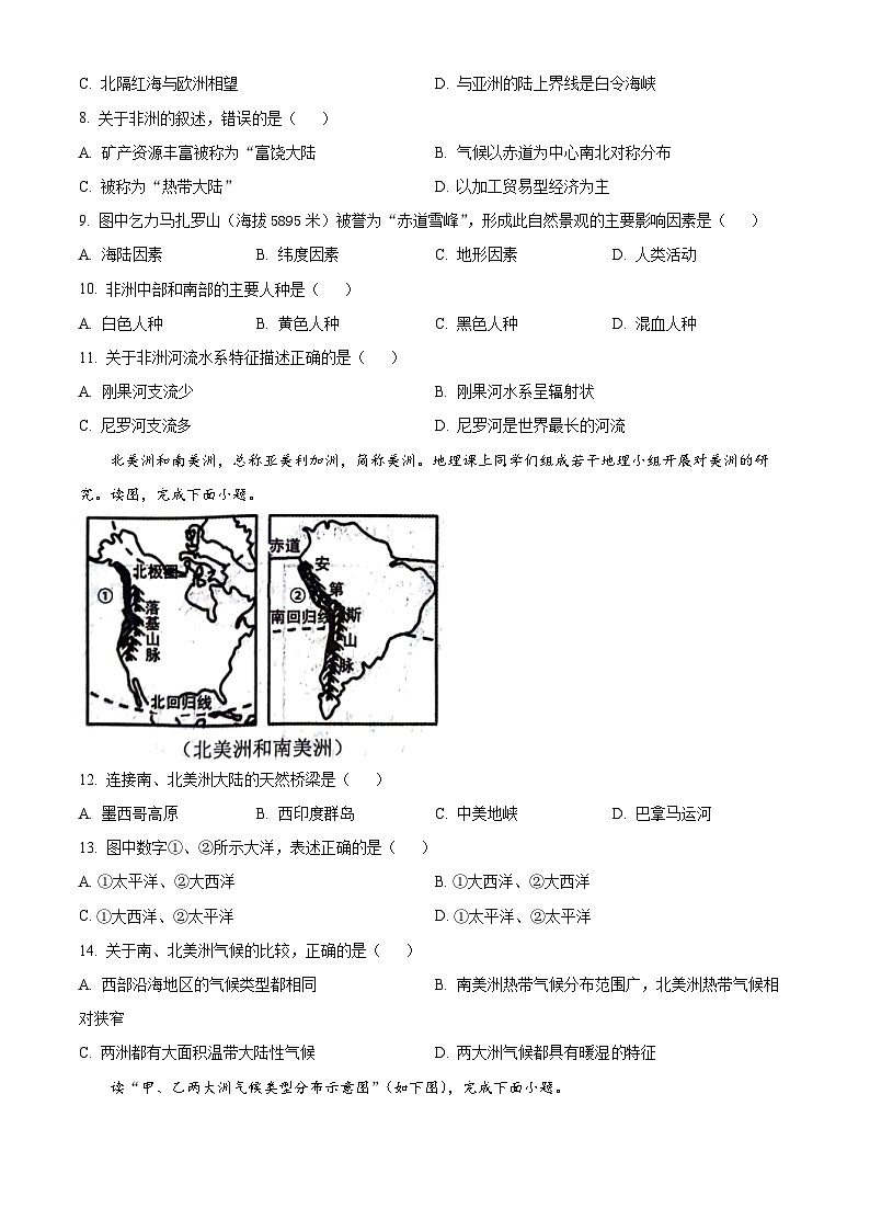 河北省保定市竞秀区2023-2024学年七年级下学期期中地理试题（原卷版）第3页