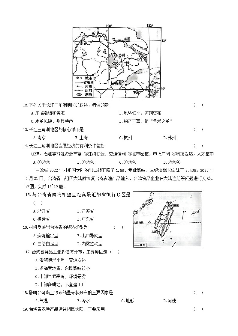 127，河北省邢台市多校2023-2024学年八年级下学期期中地理试卷第3页