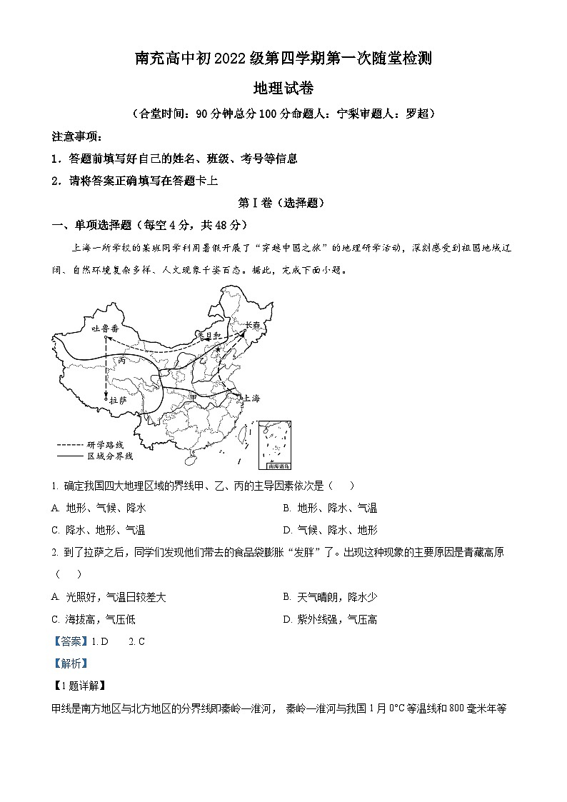 129，四川省南充市顺庆区南充高级中学2023-2024学年八年级下学期4月月考地理试题01