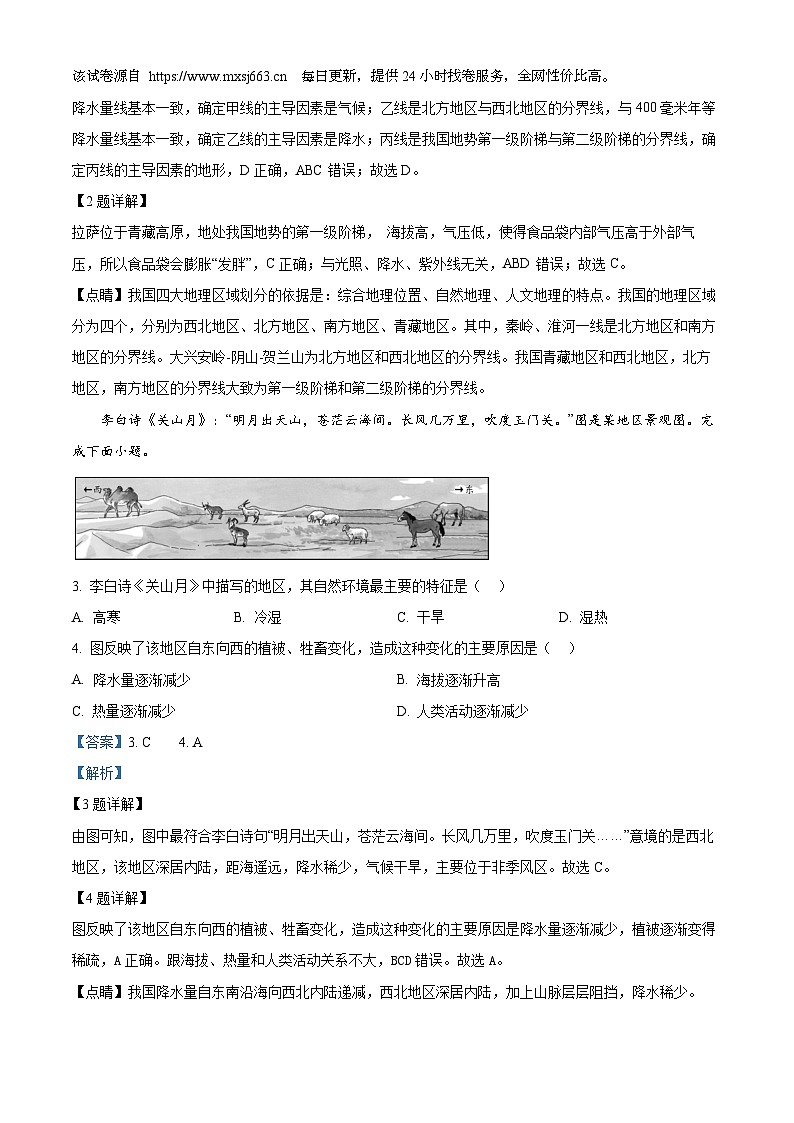 129，四川省南充市顺庆区南充高级中学2023-2024学年八年级下学期4月月考地理试题02