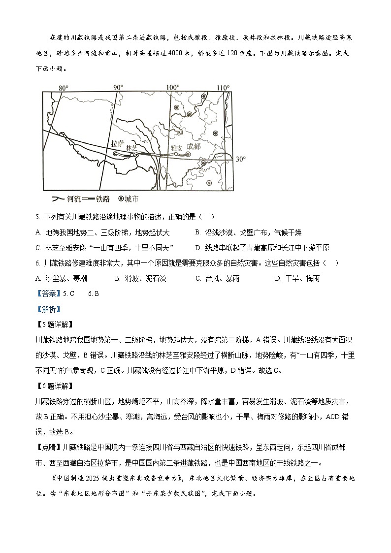129，四川省南充市顺庆区南充高级中学2023-2024学年八年级下学期4月月考地理试题03