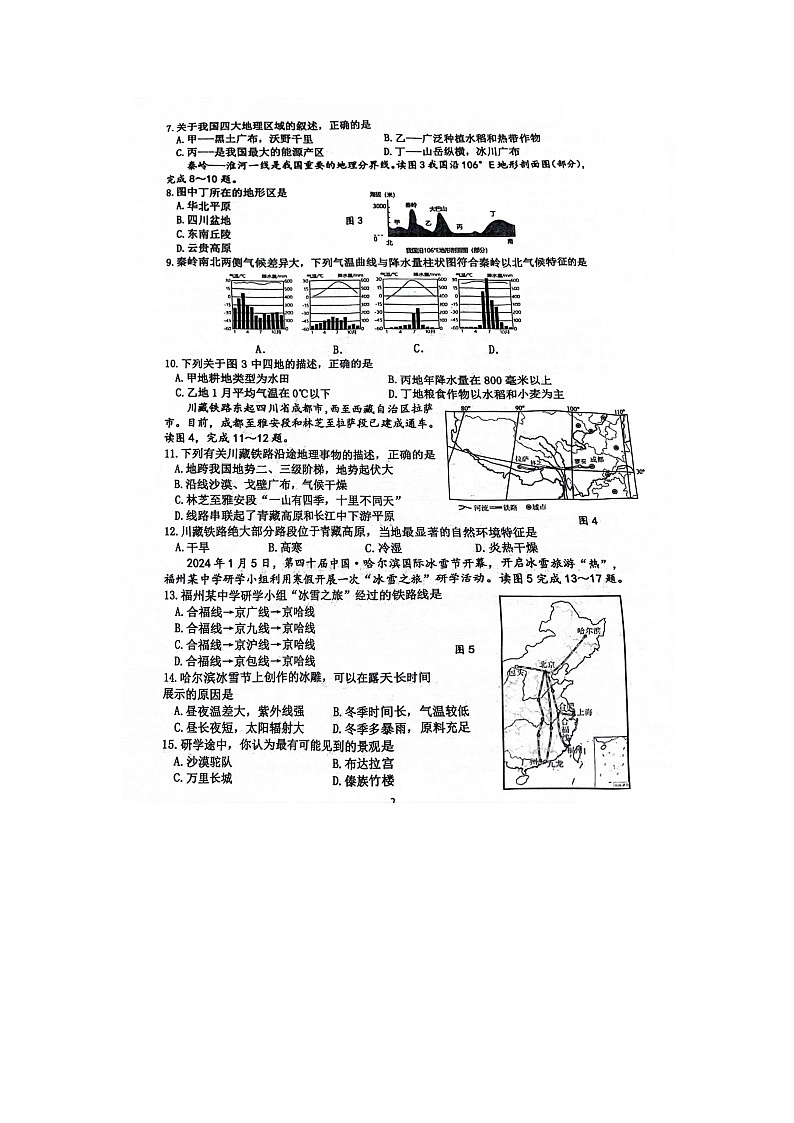 132，江苏省宿迁市宿豫区2023-2024学年八年级下学期期中地理试题第2页