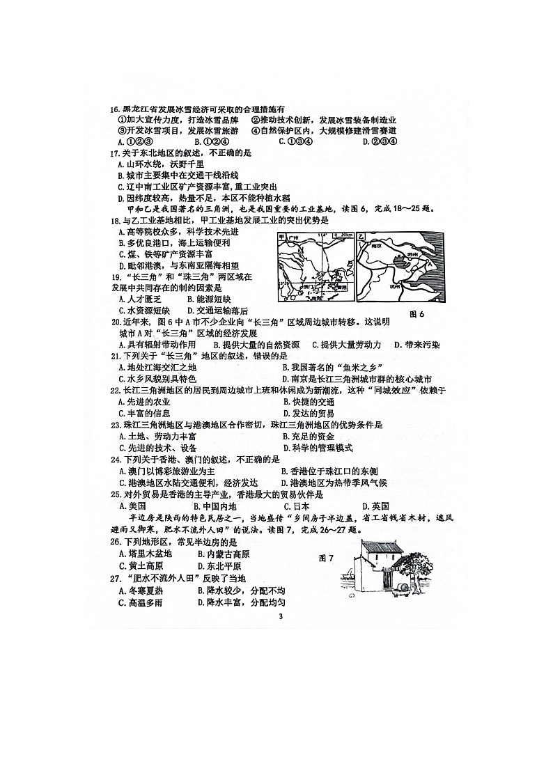 132，江苏省宿迁市宿豫区2023-2024学年八年级下学期期中地理试题第3页