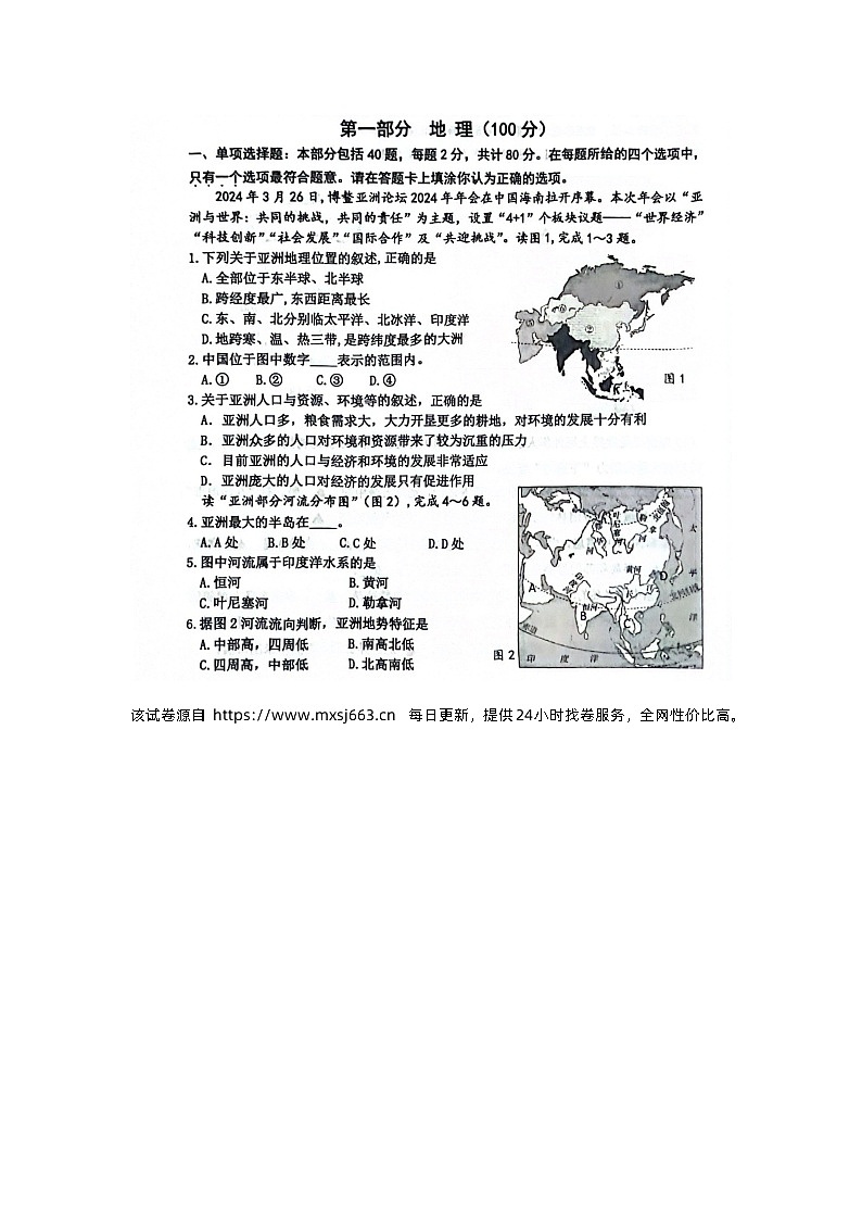 133，江苏省宿迁市宿豫区2023-2024学年七年级下学期期中地理试题第1页