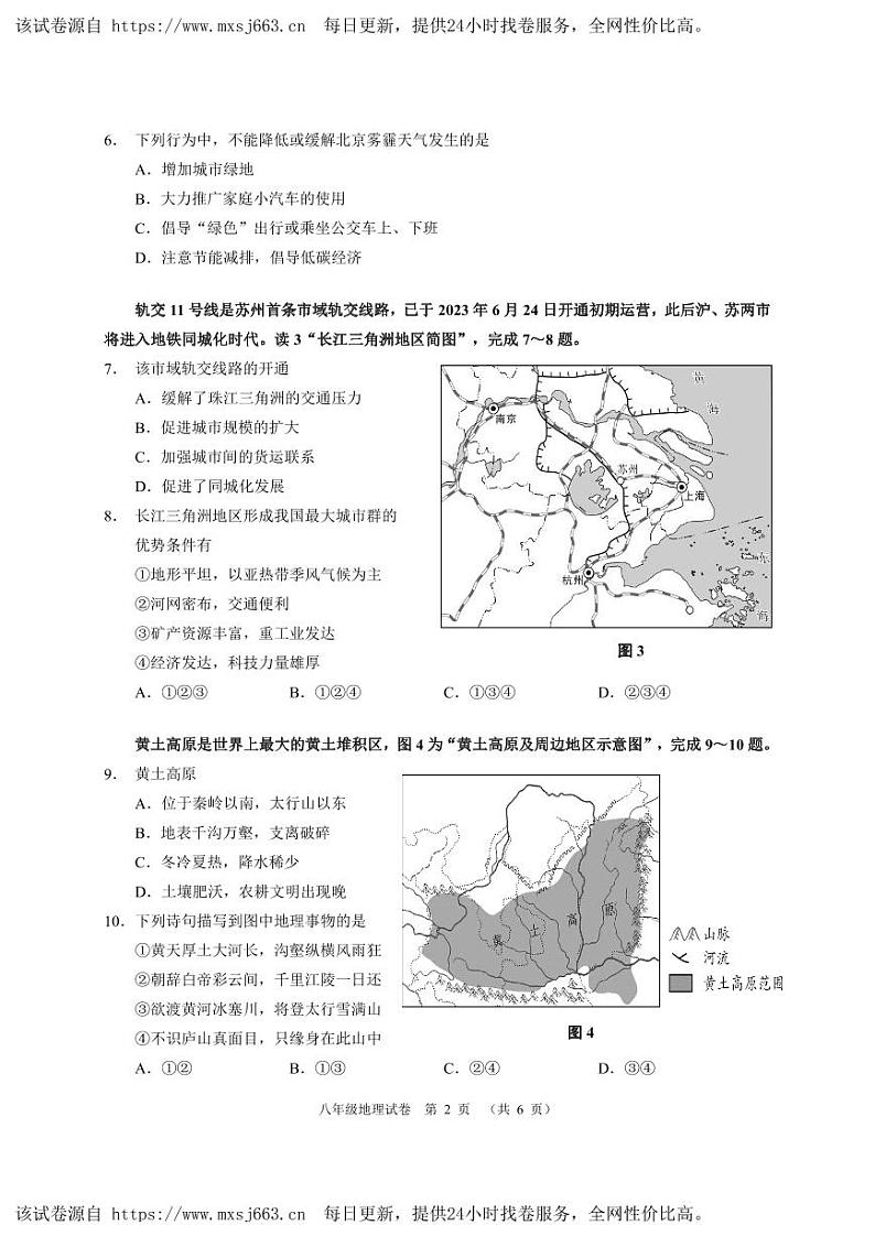 136，2024年广西南宁地区中考一模地理试题(1)02
