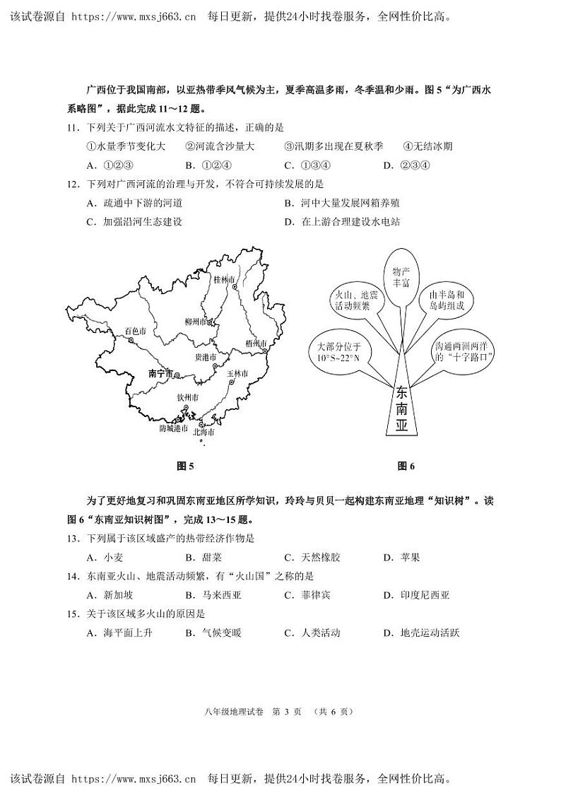 136，2024年广西南宁地区中考一模地理试题(1)03