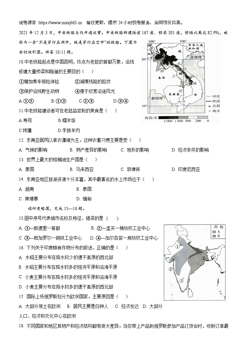 137，安徽省铜陵市部分学校2023-2024学年七年级下学期期中地理试题第2页