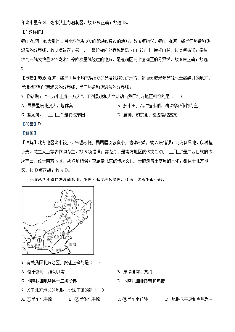 138，河南省郑州市2023-2024学年八年级下学期期中考试（模拟）地理试题03