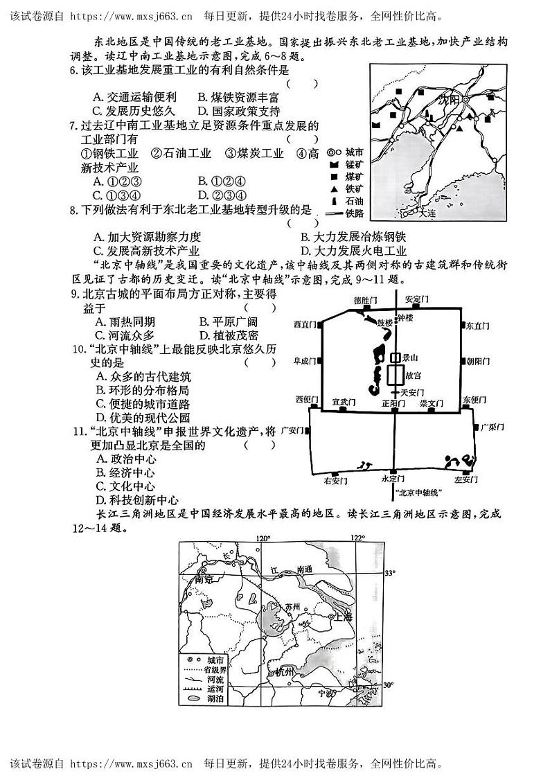 140，河北省邢台市多校2023-2024学年八年级下学期期中地理试卷第2页