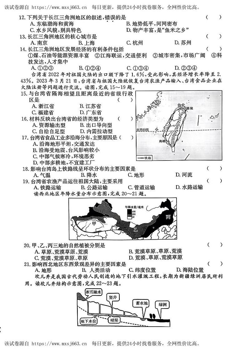 140，河北省邢台市多校2023-2024学年八年级下学期期中地理试卷第3页
