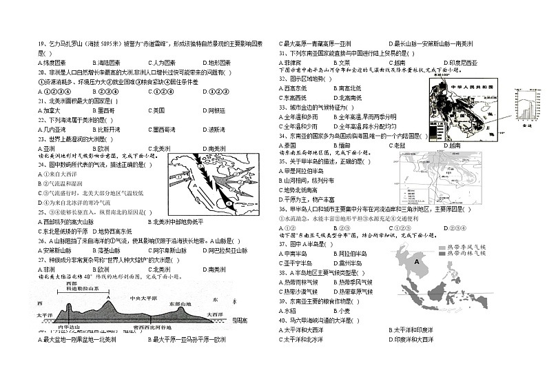 142，河北省邢台市清河县2022-2023学年七年级下学期期中地理试卷第2页