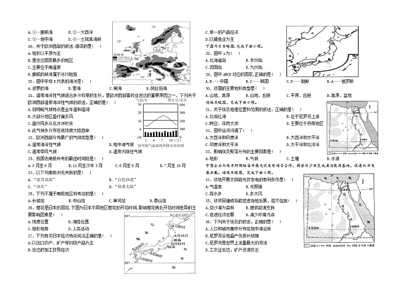 143，河北省邢台市清河县2022-2023学年七年级下学期第三次月考地理试卷第2页