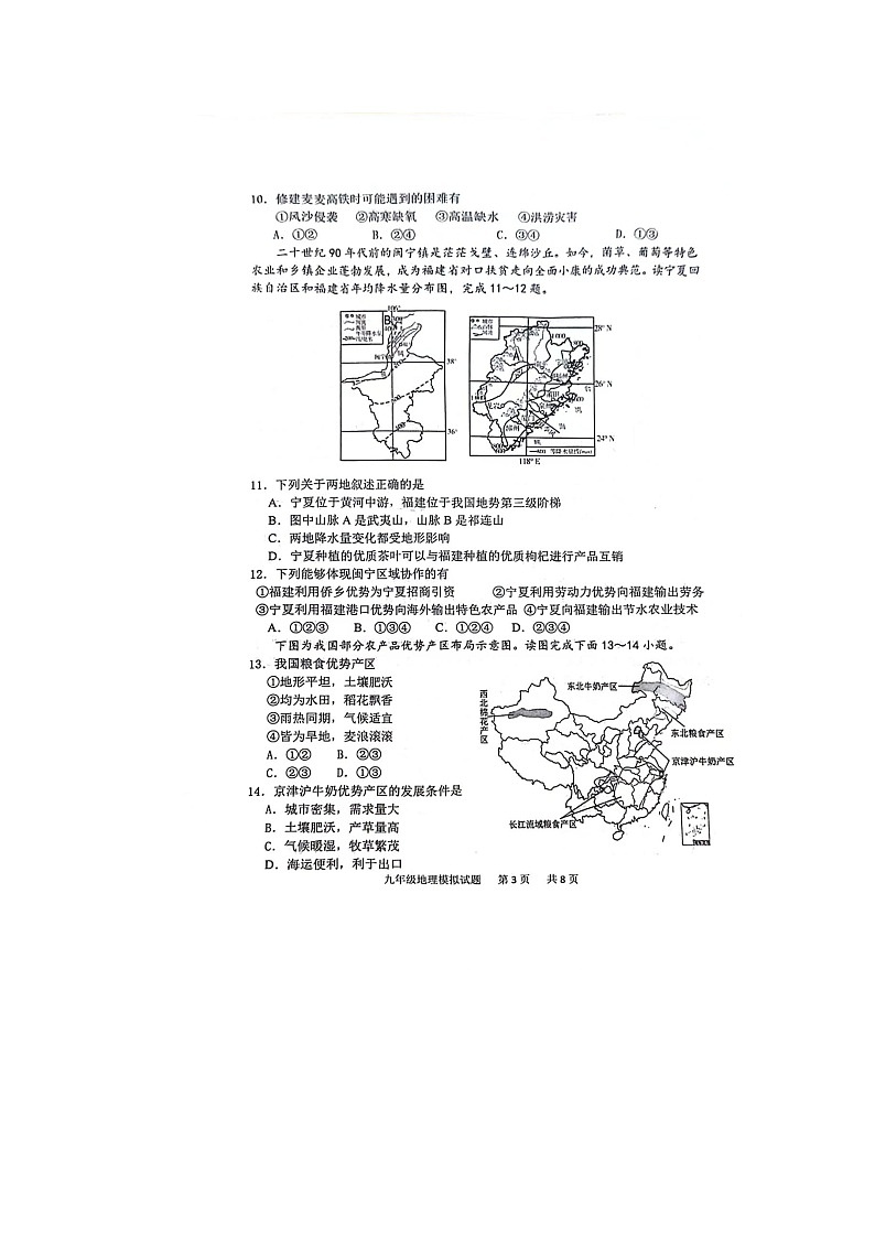 2024年山东省菏泽市单县八校联考中考二模地理试题03