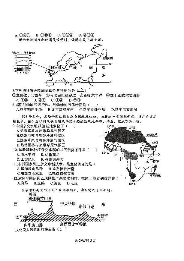 福建省泉州市惠安县多校2023-2024学年七年级下学期期中测试地理试卷第2页