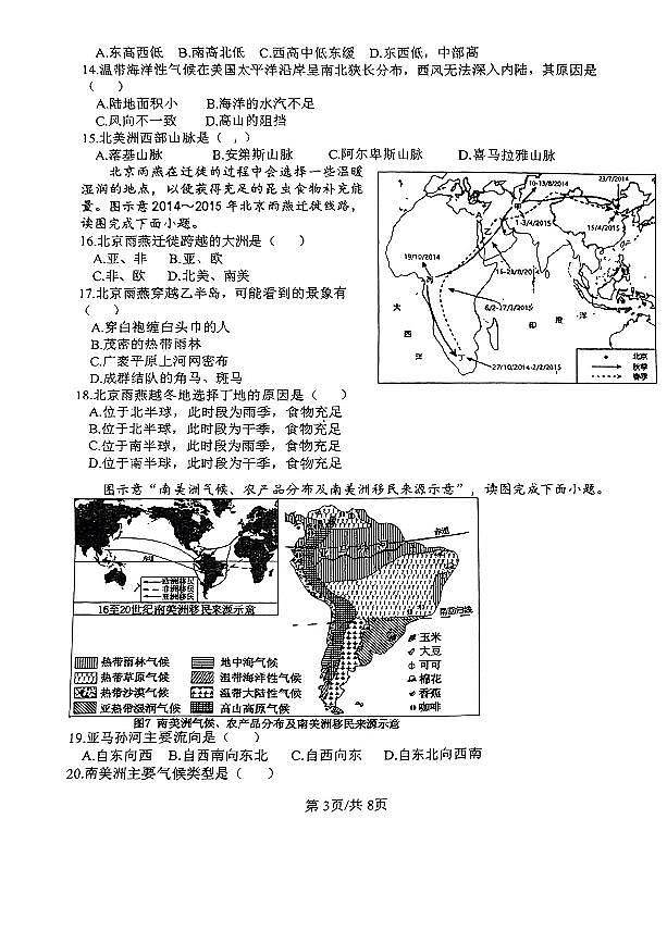 福建省泉州市惠安县多校2023-2024学年七年级下学期期中测试地理试卷第3页