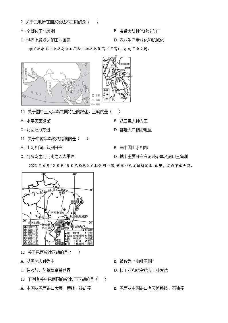 2024年海南省琼海市中考一模地理试题（原卷版+解析版）03