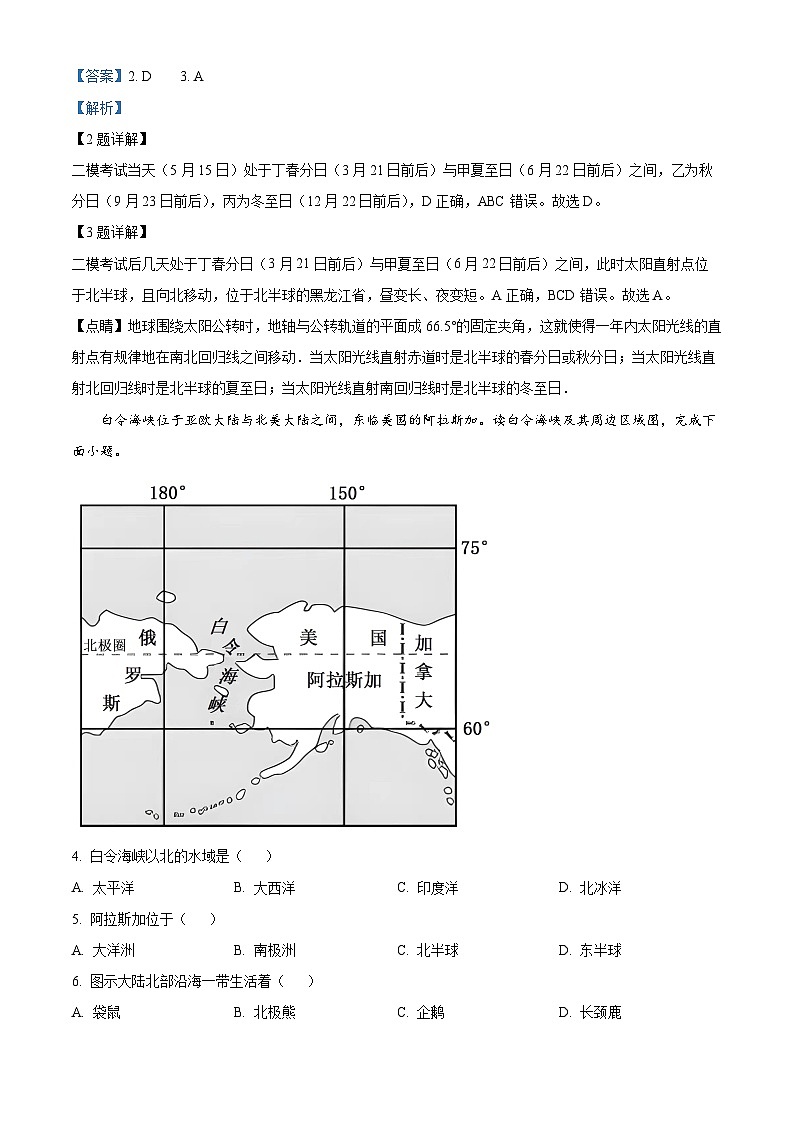 2024年黑龙江省伊春市中考二模地理试题（原卷版+解析版）02
