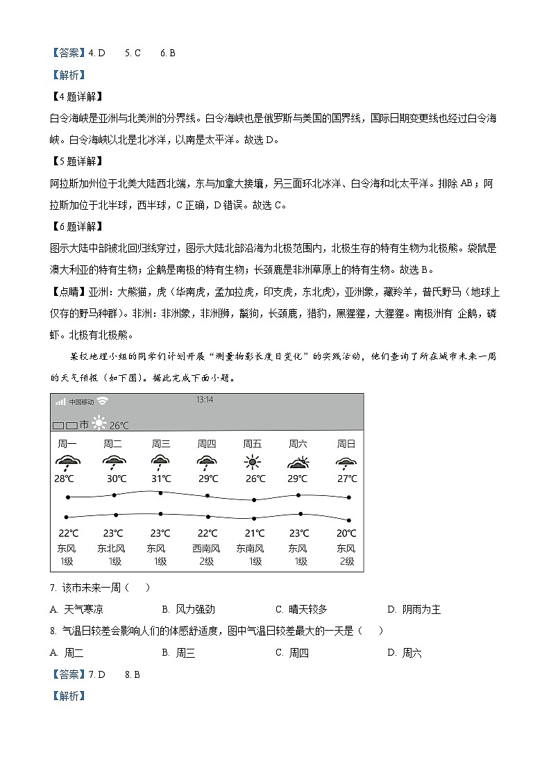 2024年黑龙江省伊春市中考二模地理试题（原卷版+解析版）03