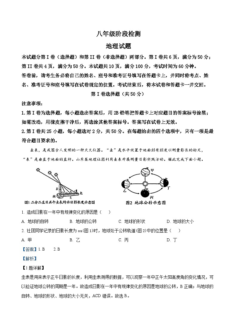 2024年山东省济南市长清区中考二模地理试题（原卷版+解析版）01