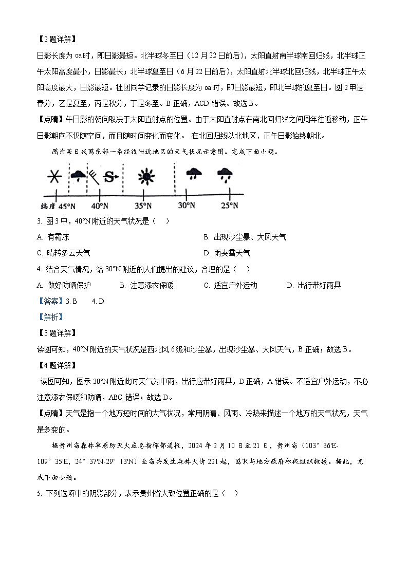 2024年山东省济南市长清区中考二模地理试题（原卷版+解析版）02