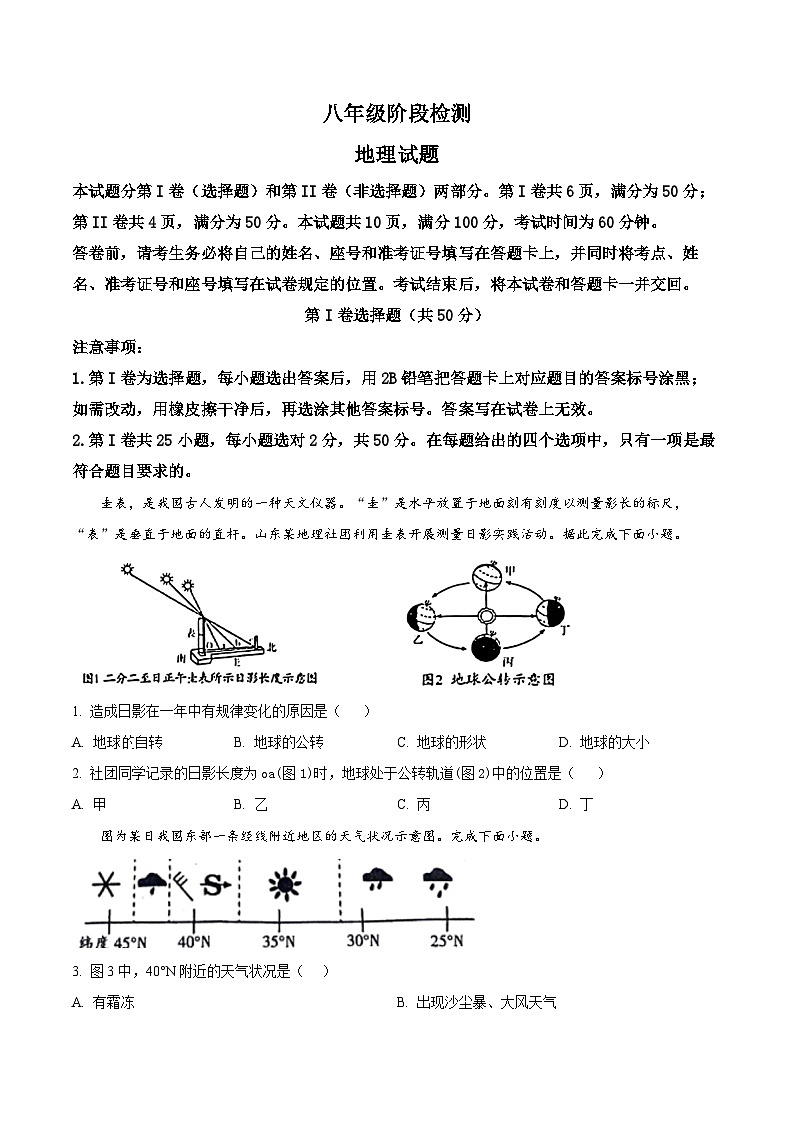 2024年山东省济南市长清区中考二模地理试题（原卷版+解析版）01