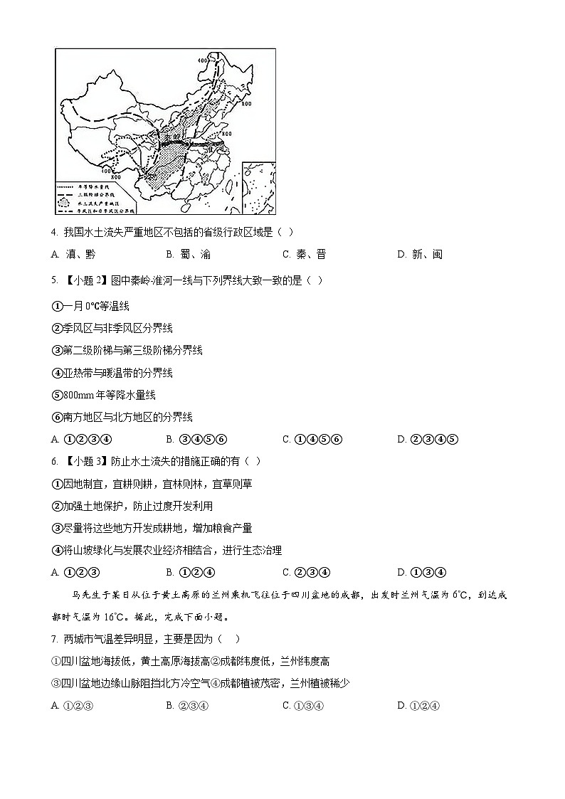 2024年四川省仁寿县中考模拟地理试题（原卷版+解析版）02