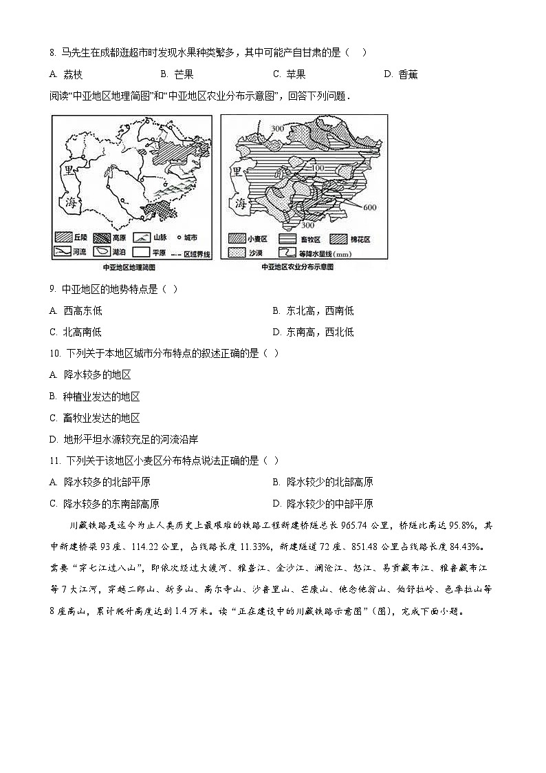 2024年四川省仁寿县中考模拟地理试题（原卷版+解析版）03