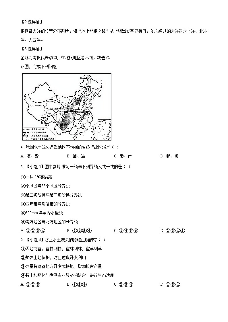 2024年四川省仁寿县中考模拟地理试题（原卷版+解析版）02