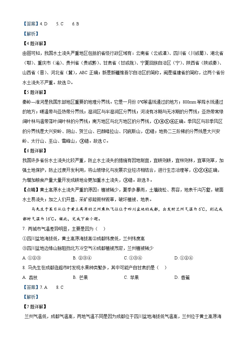 2024年四川省仁寿县中考模拟地理试题（原卷版+解析版）03