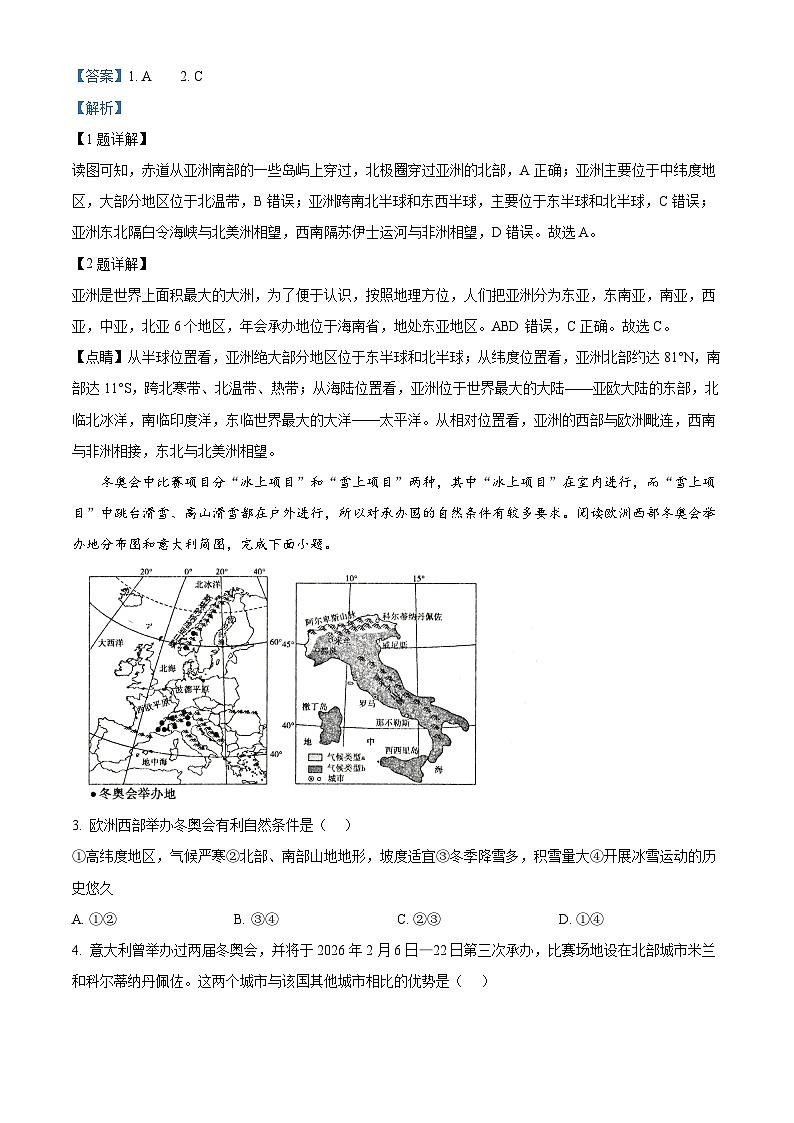 河南省信阳市平桥区2023-2024学年七年级下学期期中地理试题（解析版）第2页