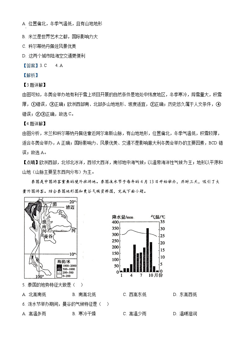 河南省信阳市平桥区2023-2024学年七年级下学期期中地理试题（解析版）第3页