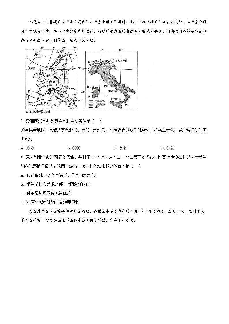 河南省信阳市平桥区2023-2024学年七年级下学期期中地理试题（原卷版）第2页