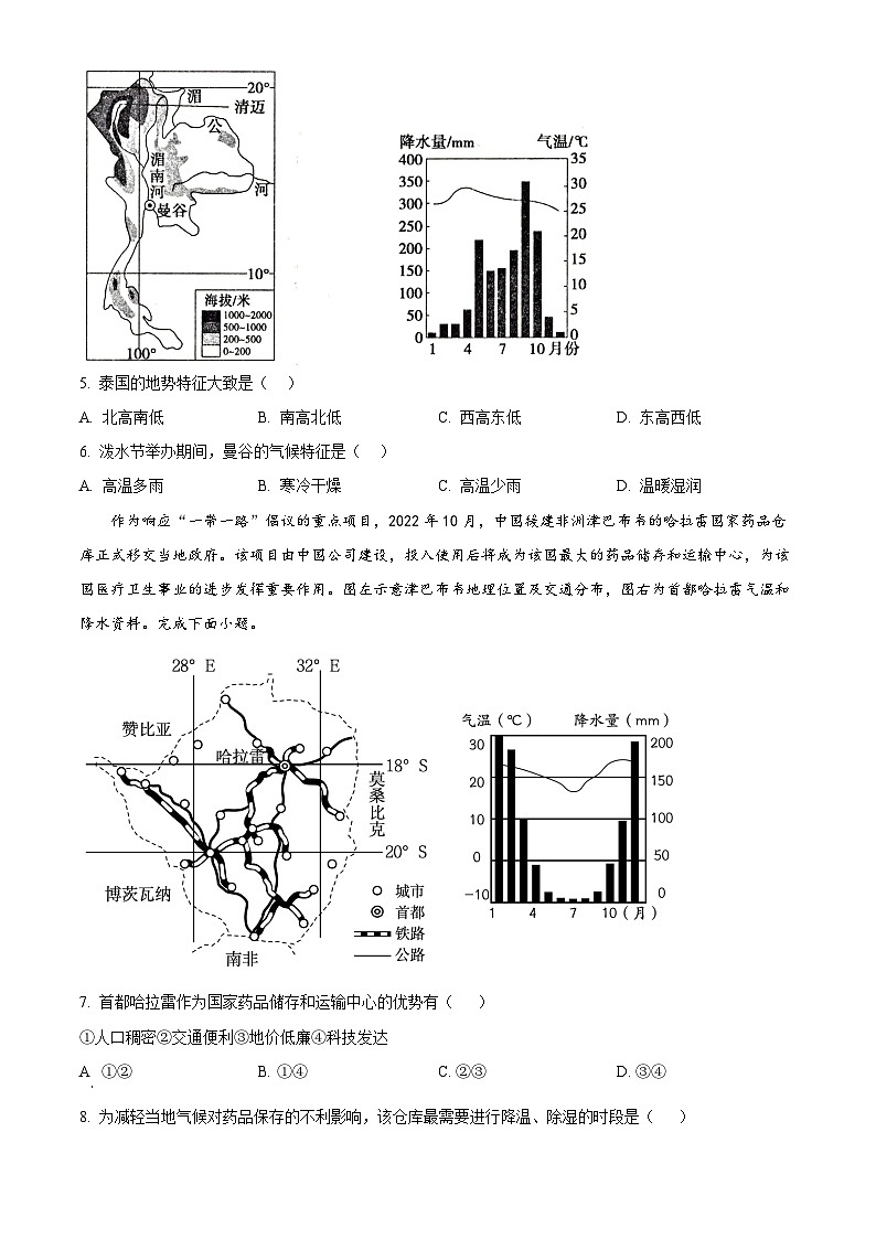 河南省信阳市平桥区2023-2024学年七年级下学期期中地理试题（原卷版）第3页