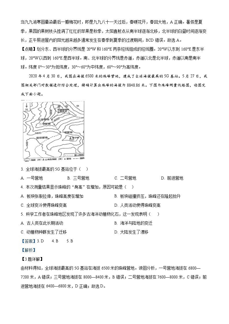 山东省烟台市牟平区（五四制）2023-2024学年七年级下学期期中考试地理试题（原卷版+解析版）02