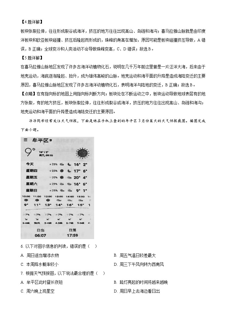 山东省烟台市牟平区（五四制）2023-2024学年七年级下学期期中考试地理试题（原卷版+解析版）03