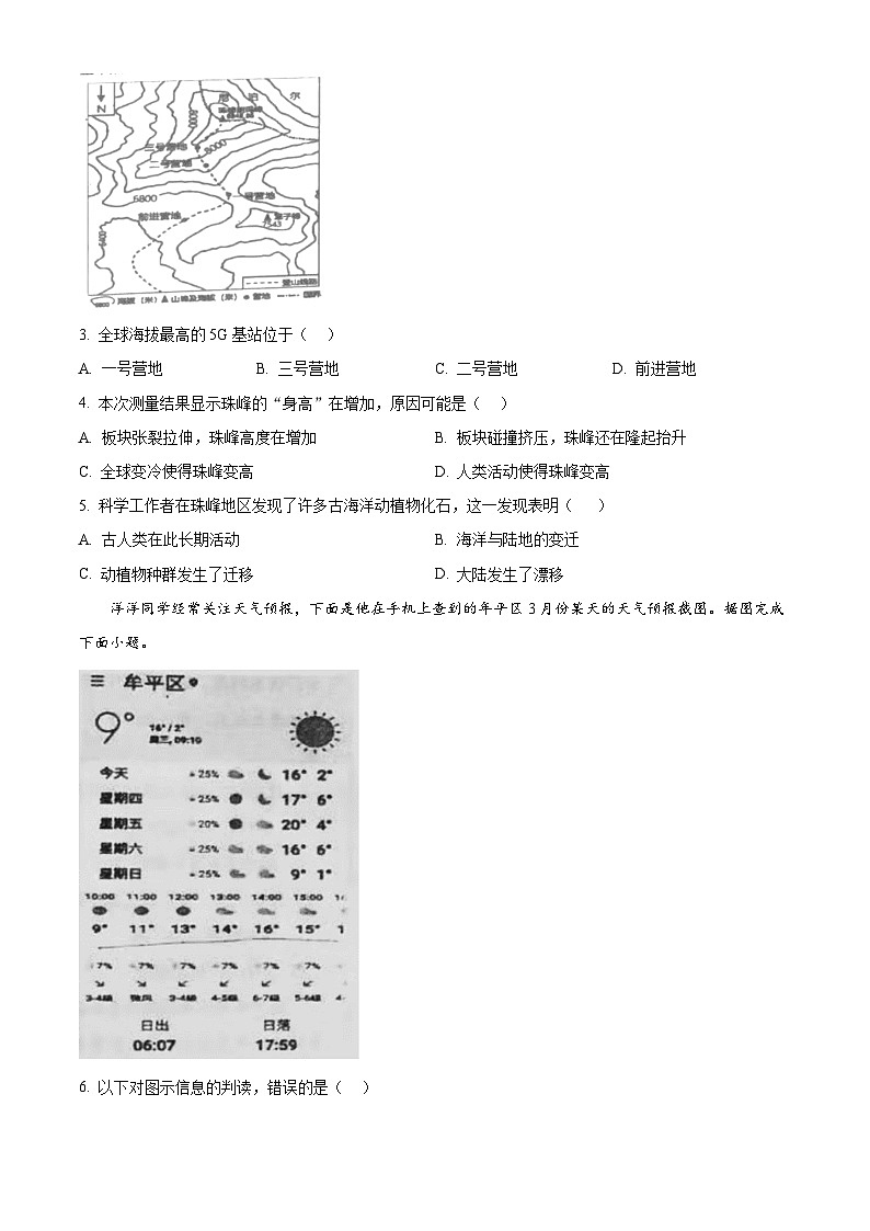 山东省烟台市牟平区（五四制）2023-2024学年七年级下学期期中考试地理试题（原卷版+解析版）02