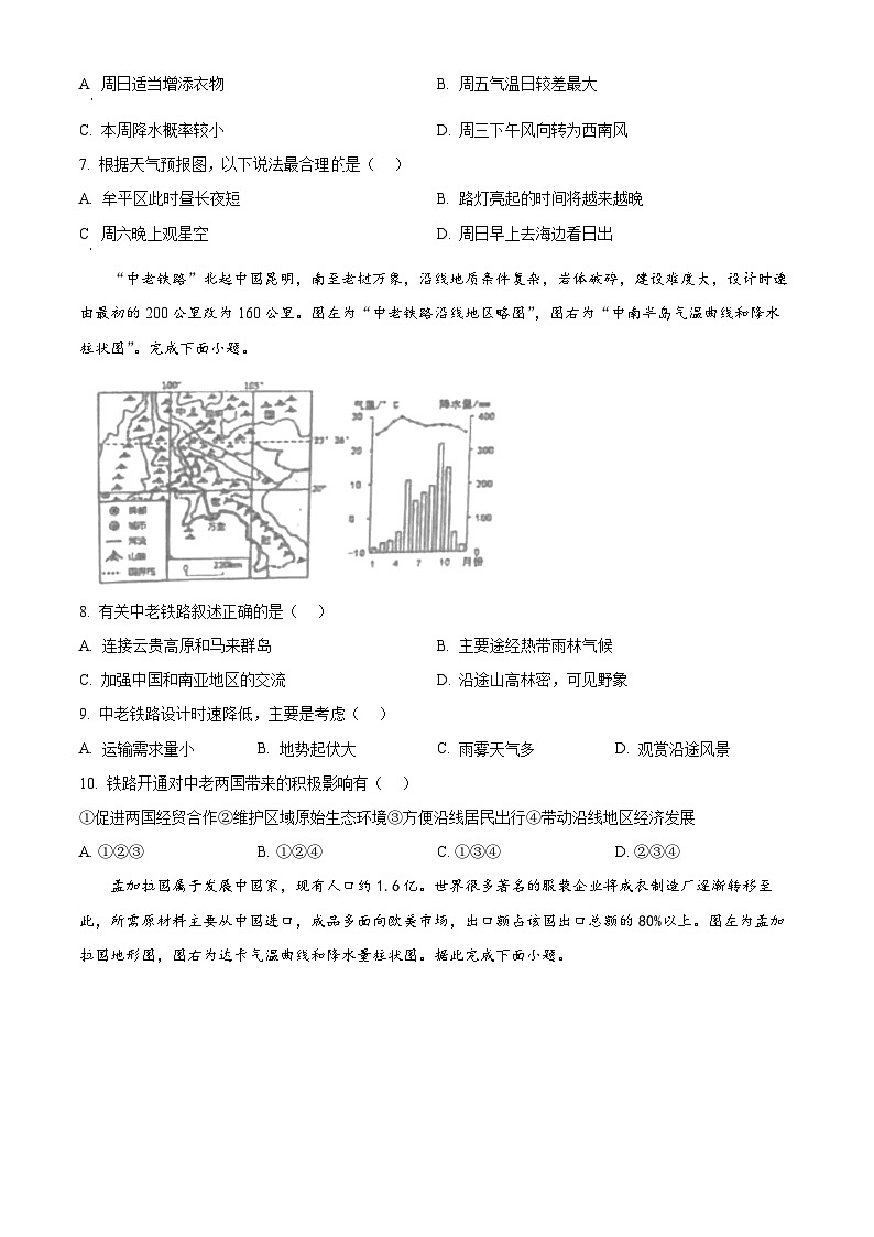 山东省烟台市牟平区（五四制）2023-2024学年七年级下学期期中考试地理试题（原卷版+解析版）03