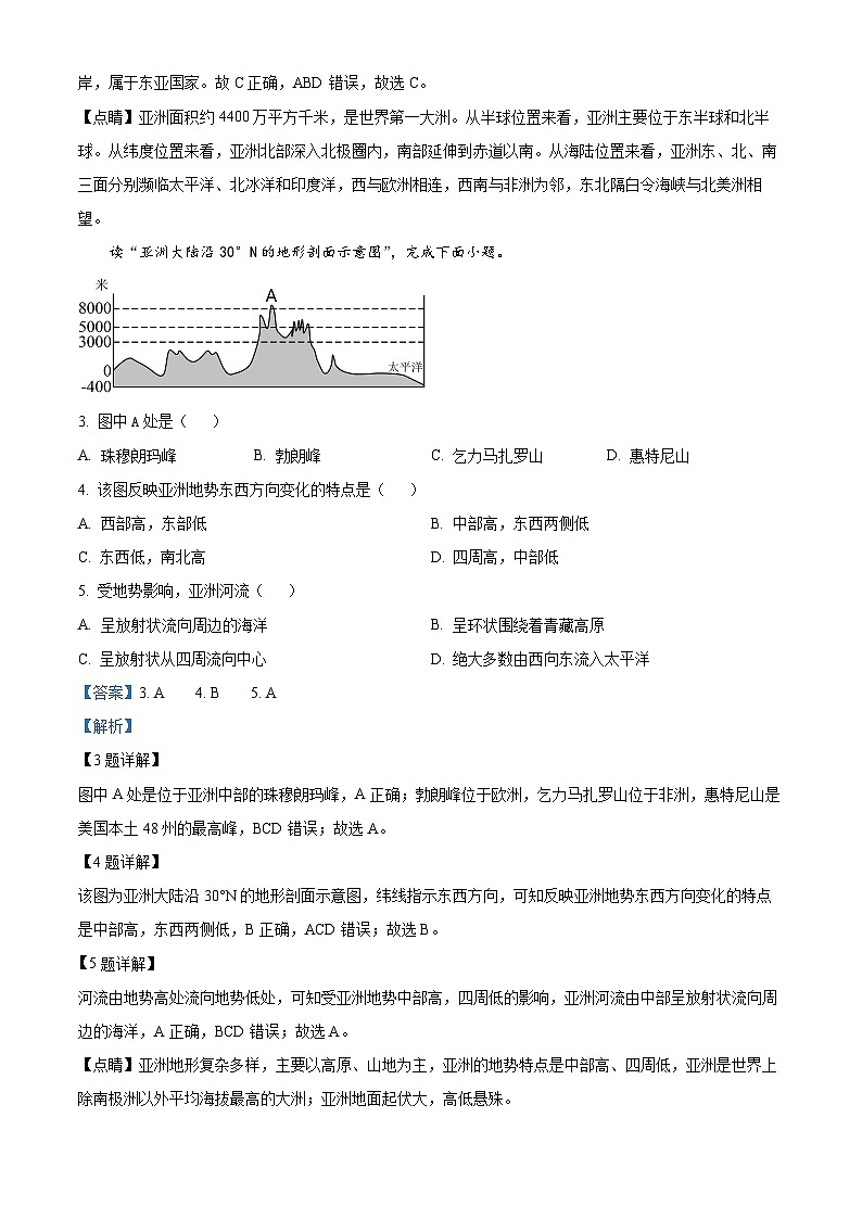 山东省枣庄市峄城区2023—2024学年七年级下学期期中质量检测地理试题（原卷版+解析版）02