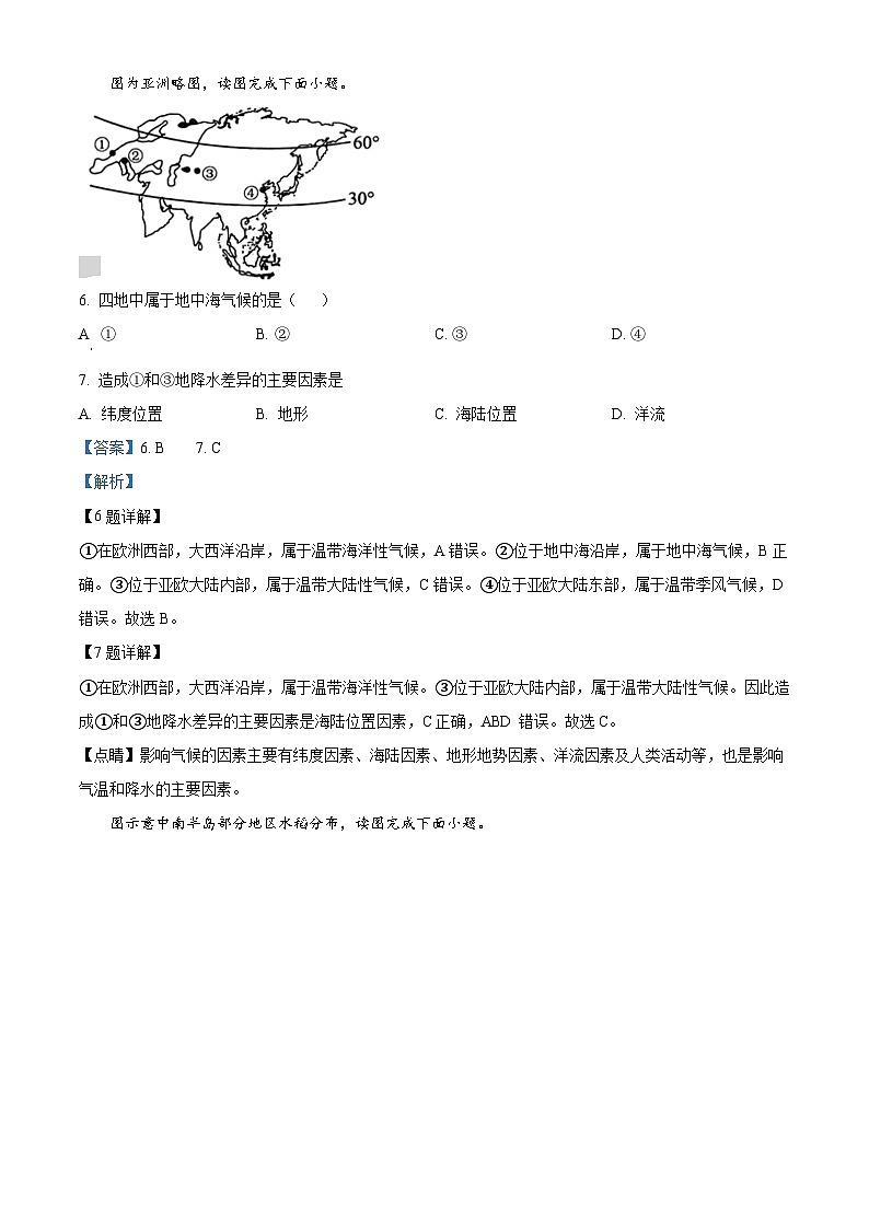 山东省枣庄市峄城区2023—2024学年七年级下学期期中质量检测地理试题（原卷版+解析版）03