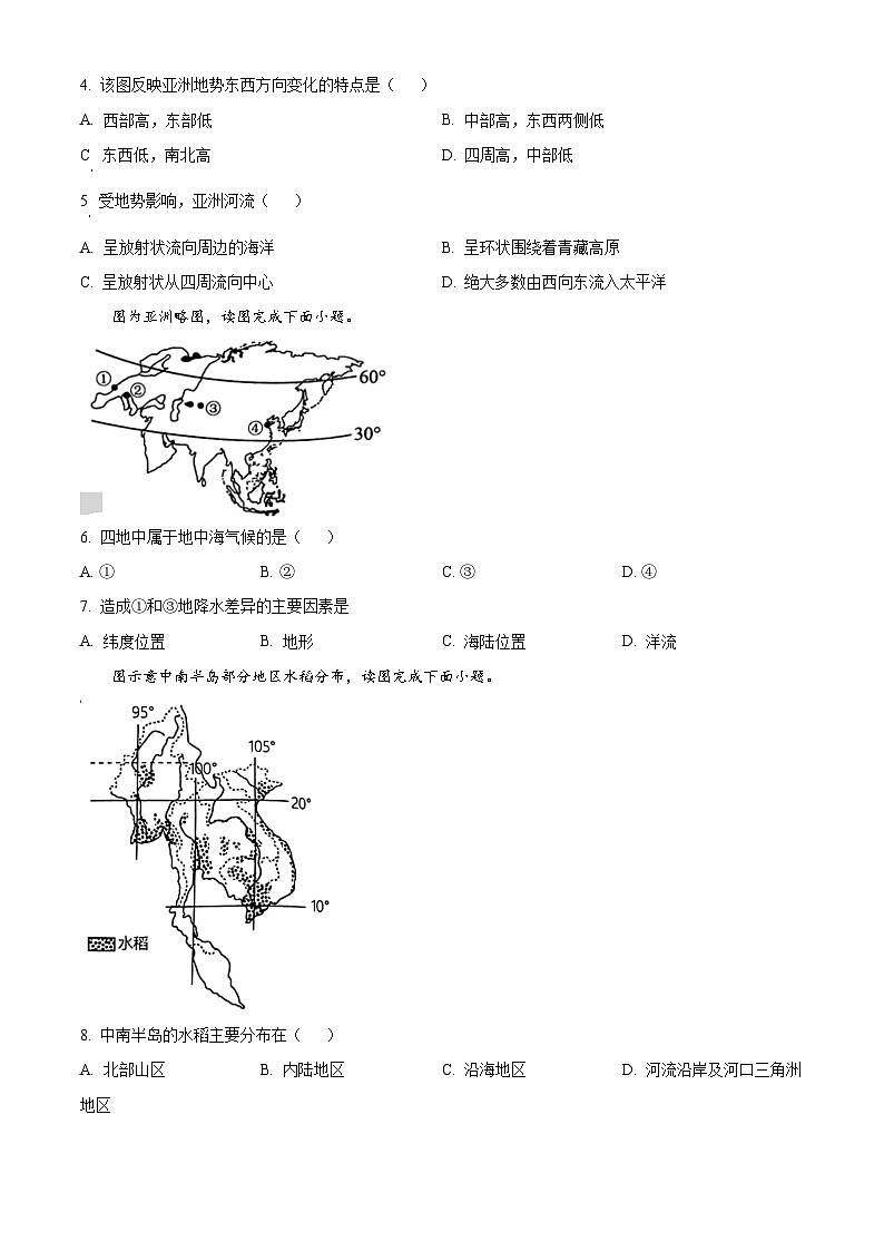 山东省枣庄市峄城区2023—2024学年七年级下学期期中质量检测地理试题（原卷版+解析版）02